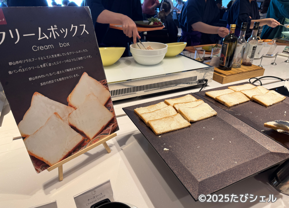 メルキュール裏磐梯リゾート&スパ ホテル レビュー 朝食 クリームボックス
