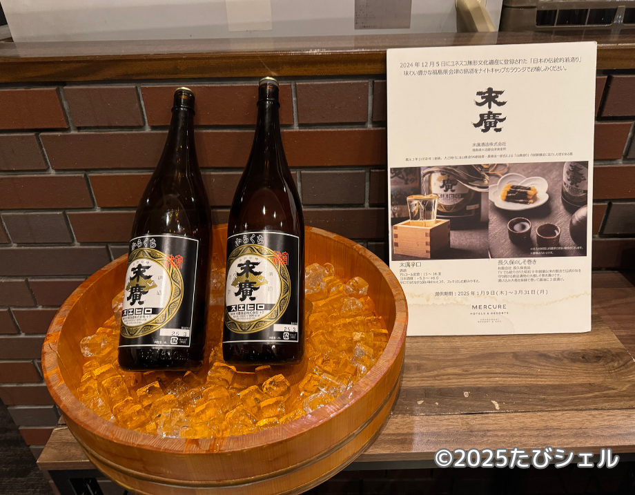 メルキュール裏磐梯リゾート&スパ ホテル レビュー ラウンジ 地酒