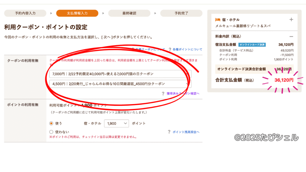 メルキュール裏磐梯リゾート&スパ ホテル レビュー じゃらんnet料金画面